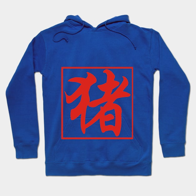 Year of Pig 4 Hoodie by mandarinshop